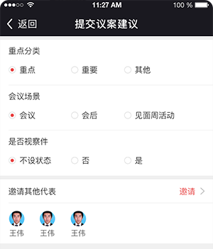 人大履職代表提案建議